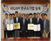 한국지질자원연구원, 지질자원연 제1호/제2호 연구소기업 등록